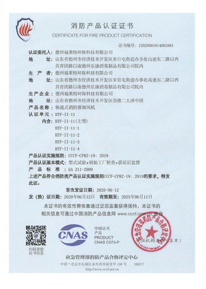 排煙風機3C認證